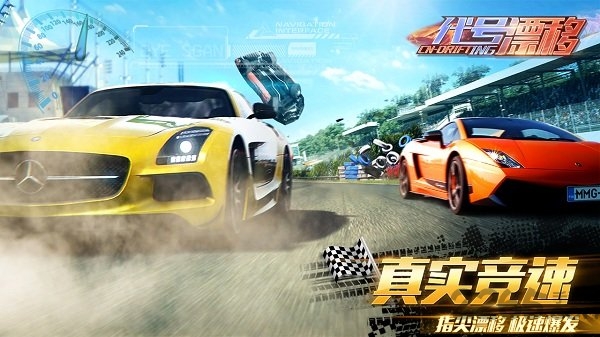 官方版本代码漂移中文版下载