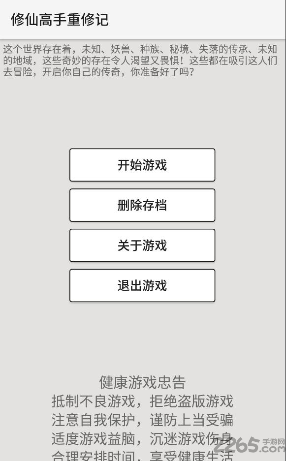 修仙高手重新修记官方游戏-修仙手游下载v1