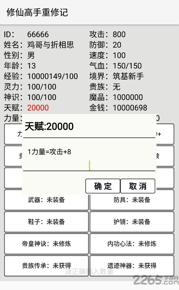 修仙高手重新修记官方游戏-修仙手游下载v1
