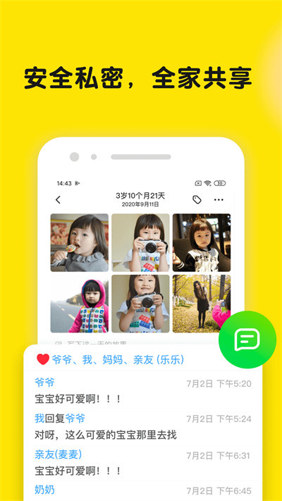 宝宝时间小屋app下载|婴儿时间手机版v1.9