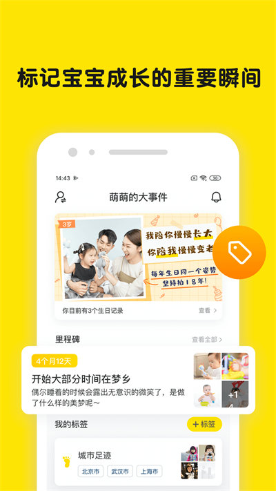 宝宝时间小屋app下载|婴儿时间手机版v1.9