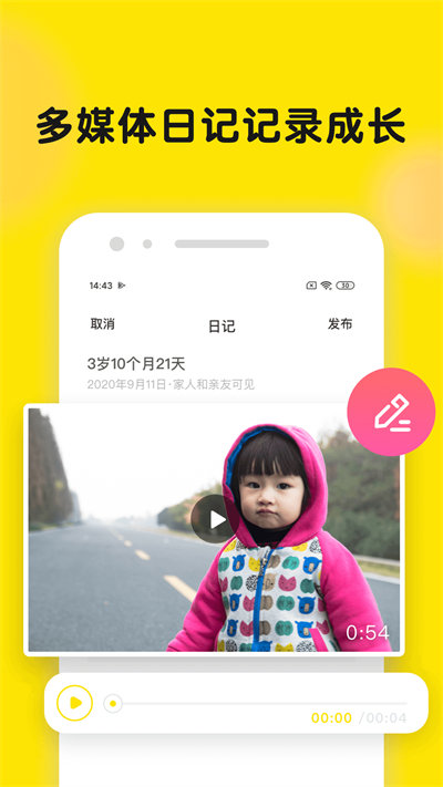 宝宝时间小屋app下载|婴儿时间手机版v1.9