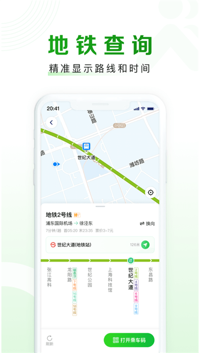 上海随申行智能交通介绍