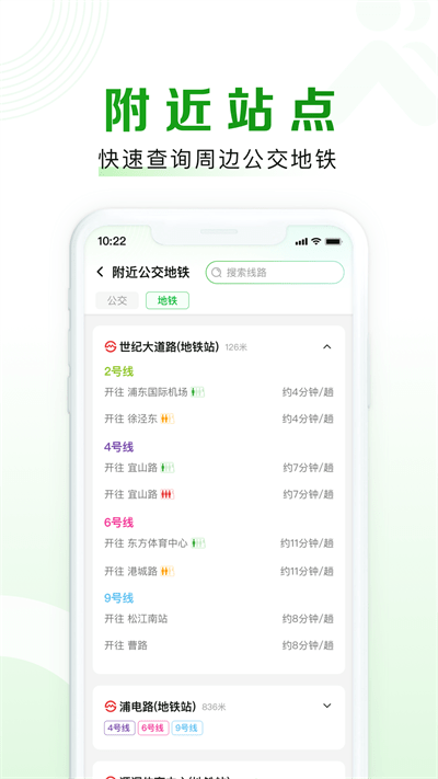 上海随申行智能交通介绍