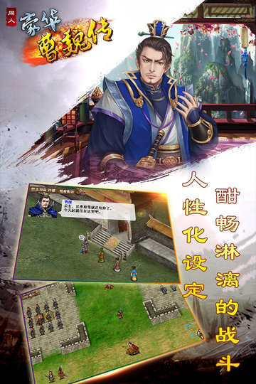 2024年豪华曹魏传最新版下载
