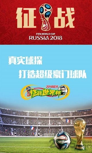 征战世界杯安卓最新版下载