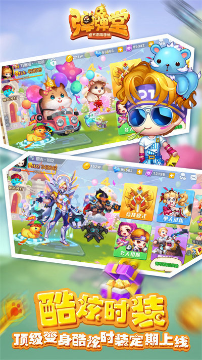 最新版本的弹弹堂v1.0