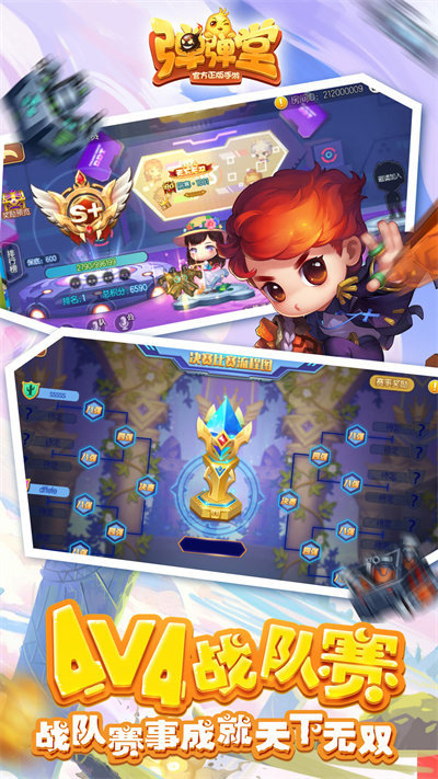 最新版本的弹弹堂v1.0
