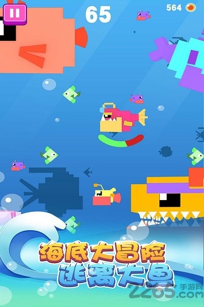 大鱼小鱼大作战单机游戏下载-大鱼吃小鱼的游戏安卓版下载v1.