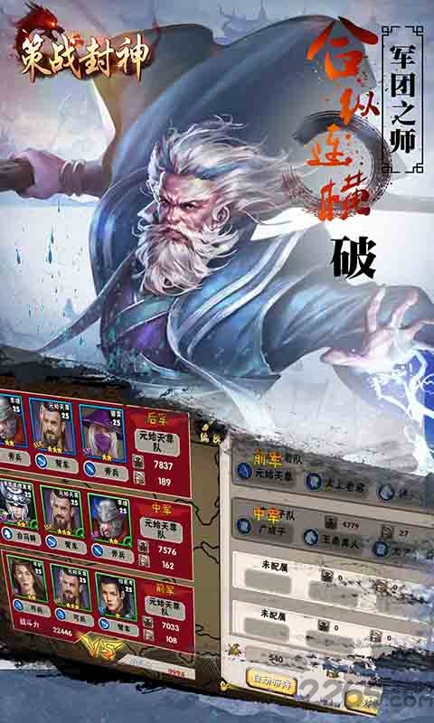 官方版策战封神下载_战略手机游戏安卓版v1
