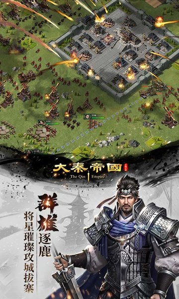大秦帝国的灯塔烟手游戏下载
