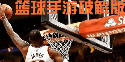 2020年最强nba体验服官方介绍