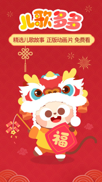 儿歌多多最新版免费版下载_儿童歌曲早教儿童app v1.2.