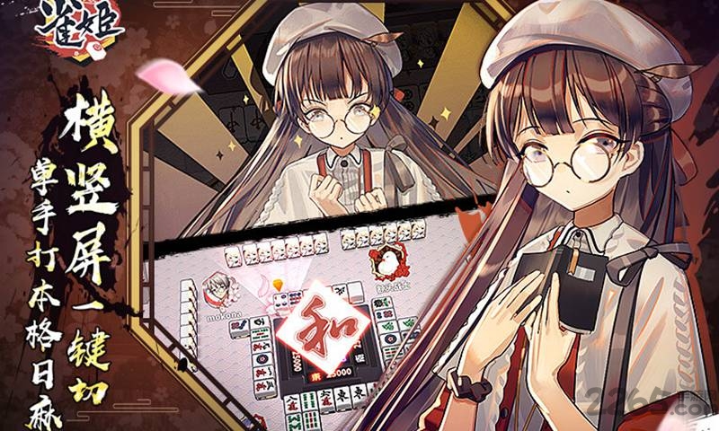 雀姬麻将官网下载正版 自主打扮休闲日麻游戏《雀姬》
