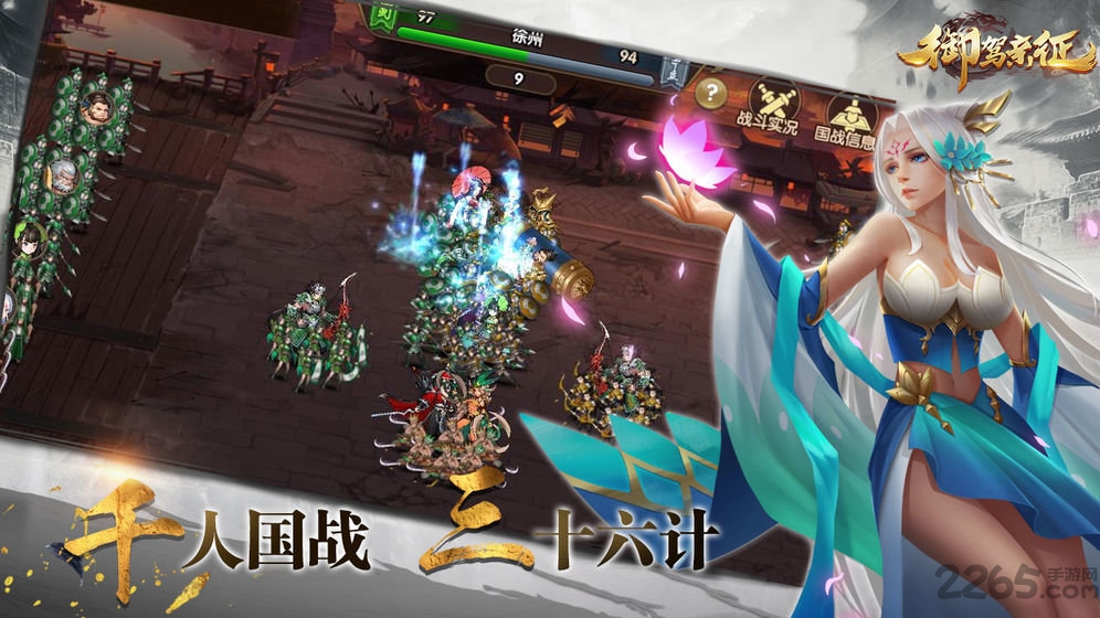 御驾亲征手机版下载_御驾2019实时沙盘战争战略手机游戏安卓