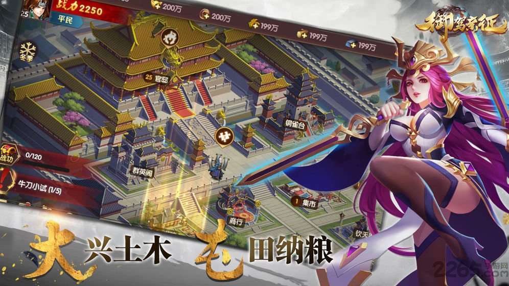 御驾亲征手机版下载_御驾2019实时沙盘战争战略手机游戏安卓