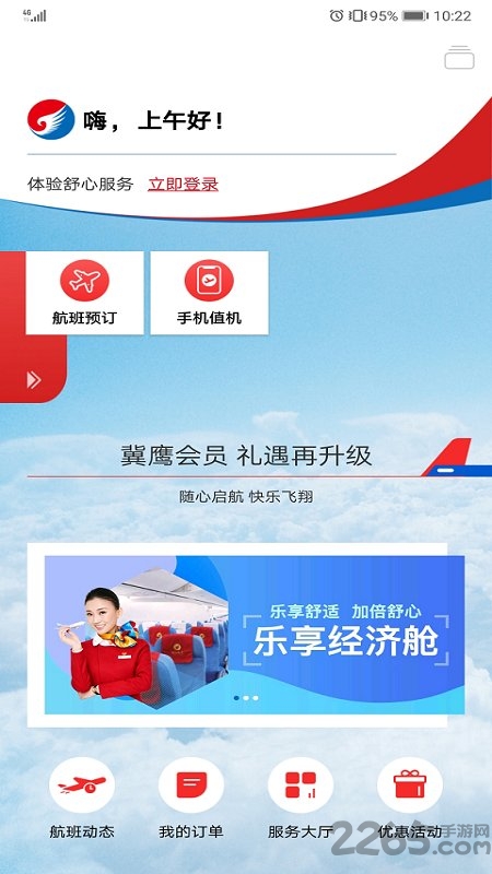 河北航空手机版app下载 v2.0