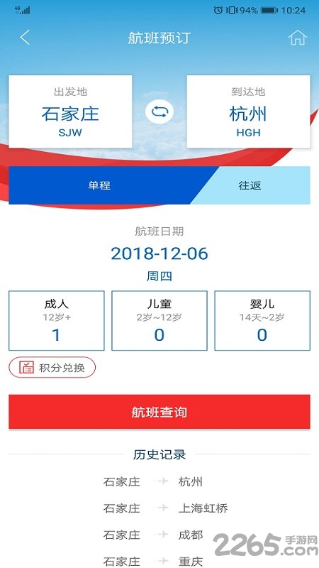 河北航空手机版app下载 v2.0