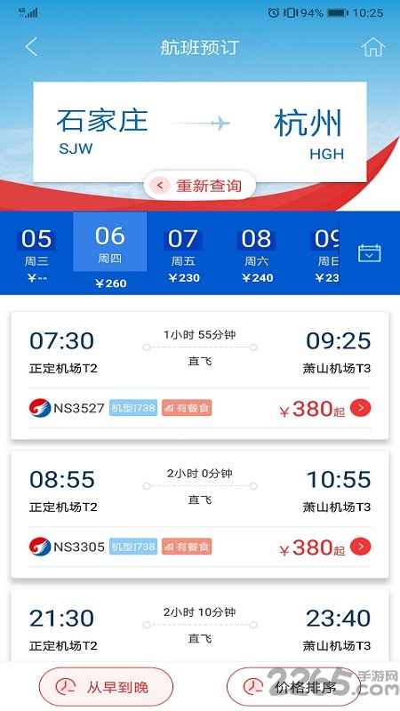 河北航空手机版app下载 v2.0