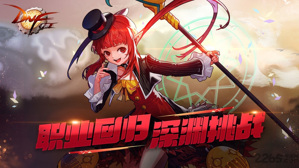 台服dnf手游公益服下载-DNF台服手机游戏v1