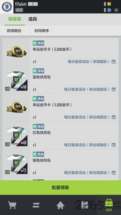 最新版fifaonline4手机版下载_腾讯v1.0