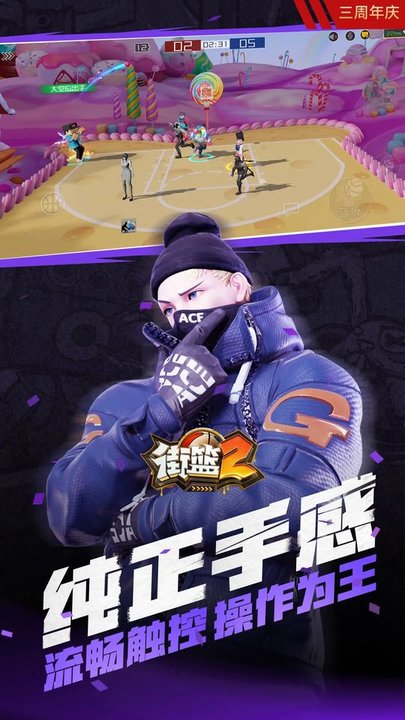 街篮2官方版下载|街头篮球2手机版