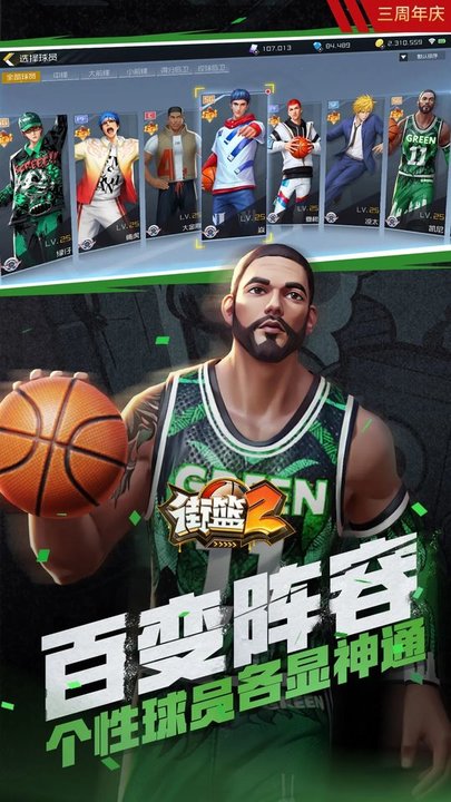街篮2官方版下载|街头篮球2手机版