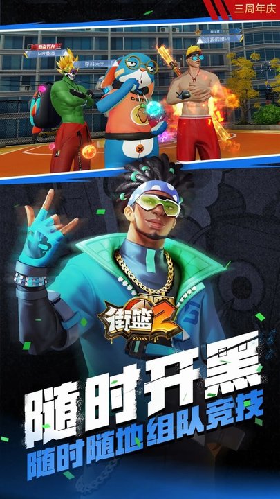 街篮2官方版下载|街头篮球2手机版