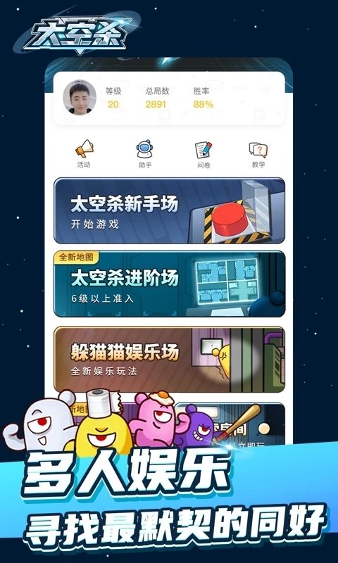 太空杀死国际服装下载