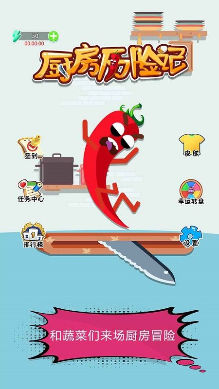 厨房历险记最新版
