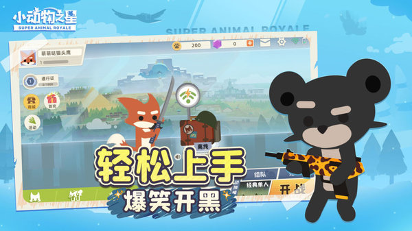官方正版小动物之星下载_最有趣的竞技吃鸡游戏