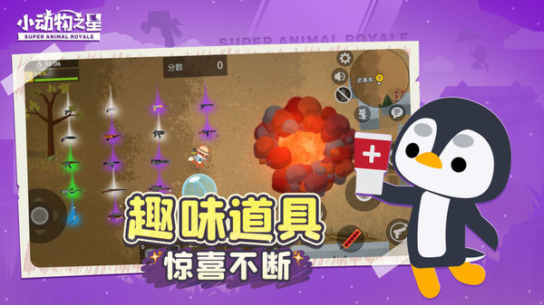 官方正版小动物之星下载_最有趣的竞技吃鸡游戏
