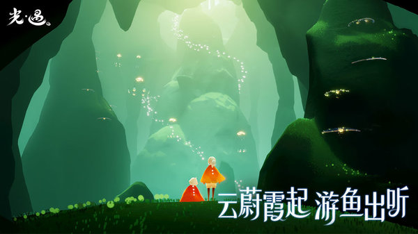 最新版本的光遇官服下载
