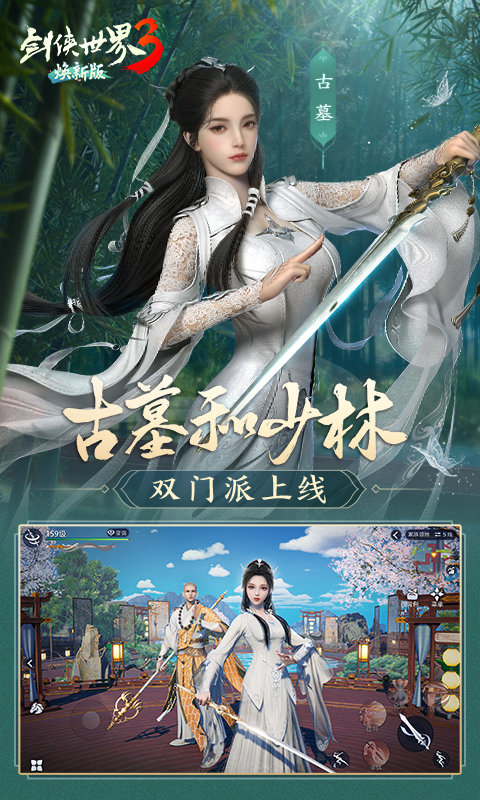 剑侠世界3腾讯官方版下载-腾讯版剑侠v1.6