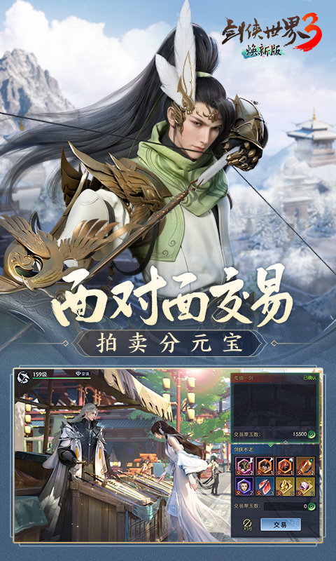 剑侠世界3腾讯官方版下载-腾讯版剑侠v1.6