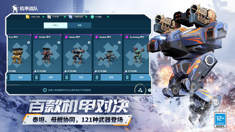 war robots机甲战队官方正版下载