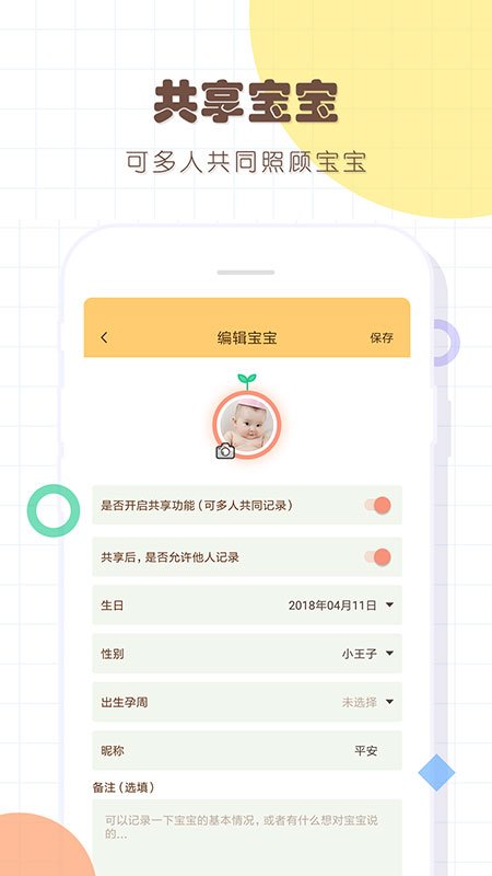 婴儿生活喂养记录app下载