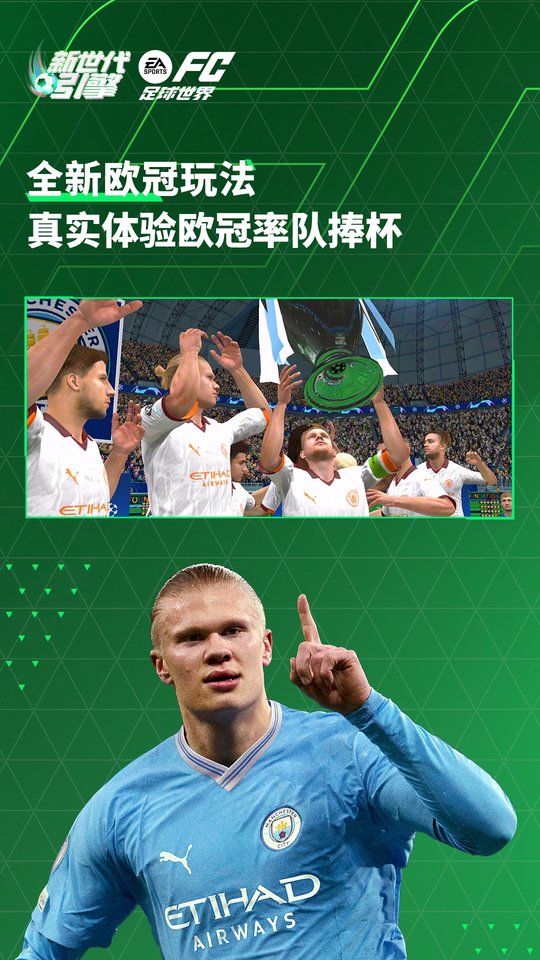 2025年FC足球世界最新版FIFA Mobile重新设计下
