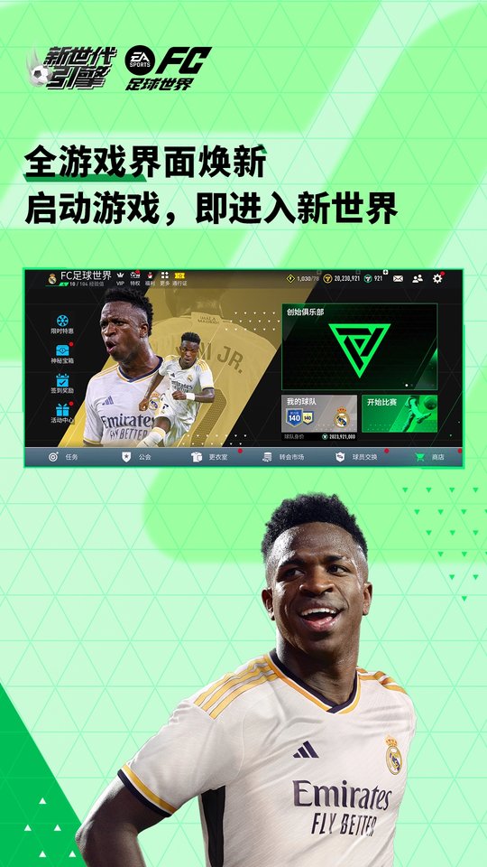 2025年FC足球世界最新版FIFA Mobile重新设计下