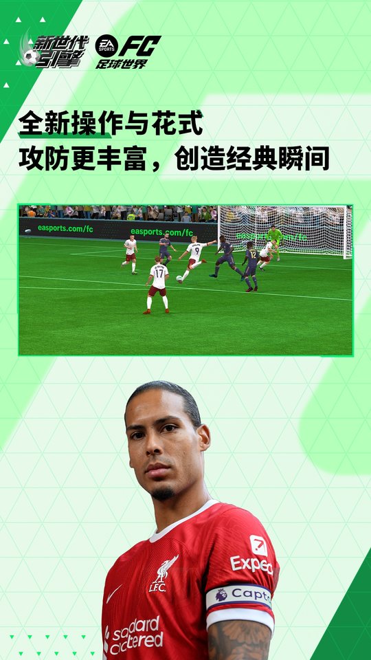 2025年FC足球世界最新版FIFA Mobile重新设计下