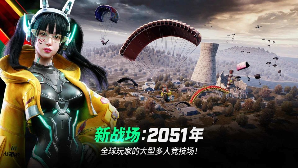2025年绝地求生未来最新版本手游(new state mo