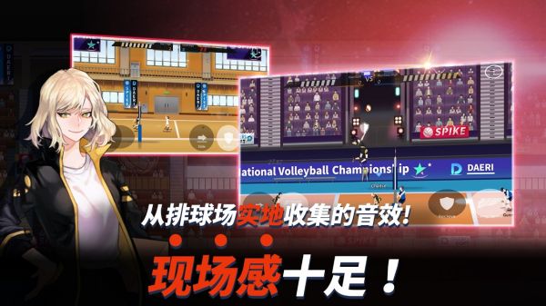 手机版扣球排球故事下载