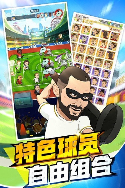 绿色王者手游的特点球星大乱斗 硬刚外星人入侵地球