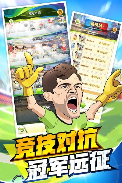 绿色王者手游的特点球星大乱斗 硬刚外星人入侵地球