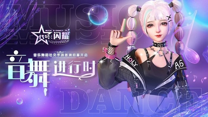 游戏内测版代号闪耀下载
