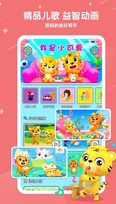 最新版本的贝乐虎儿歌app下载