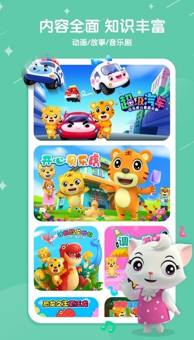 最新版本的贝乐虎儿歌app下载