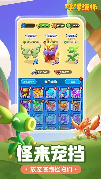 官方版砰砰法师手机下载_砰砰通弹射球v1.4