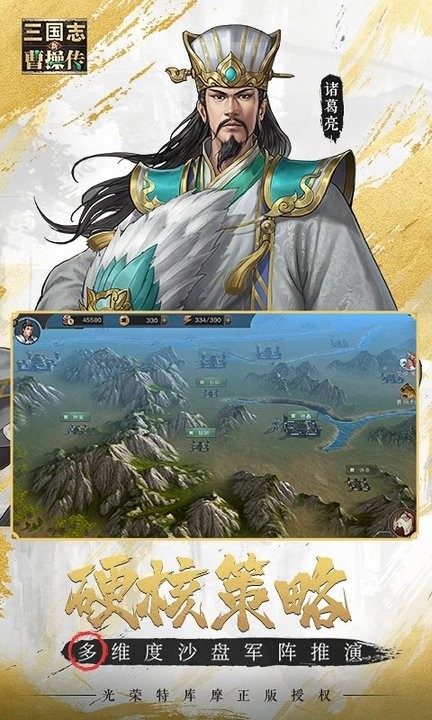 新三国志曹操传最新版下载-曹操游戏手游官方版v1