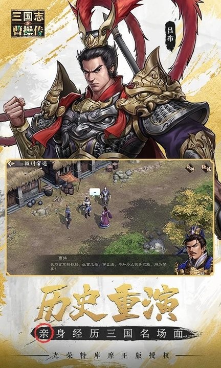 新三国志曹操传最新版下载-曹操游戏手游官方版v1